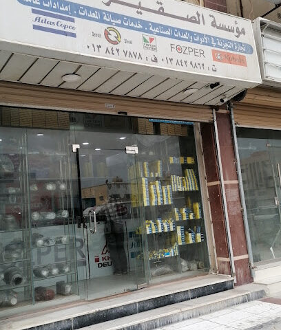 مؤسسة الصقير التجارية - الدمام - +966 13 842 9862
