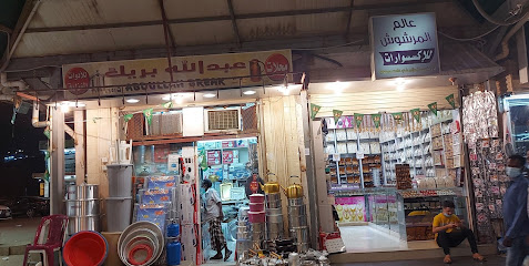 حلويات بريك - جازان - +966 55 174 6445