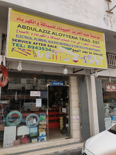 شركة عبدالعزيز الويينا التجارية للخدمات الكهربائية والسباكة - Al Khobar 34446
