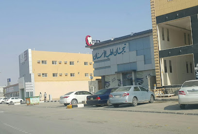 عيادة درر تيجان لطب الاسنان تيجان لطب الاسنان - حفر الباطن -