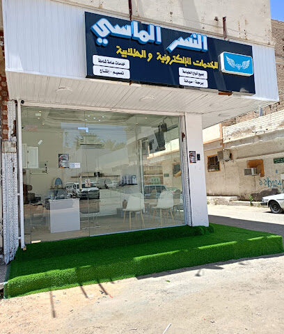 النسر للخدمات الإلكترونية والطلابية - الطائف - +966 53 691 7228