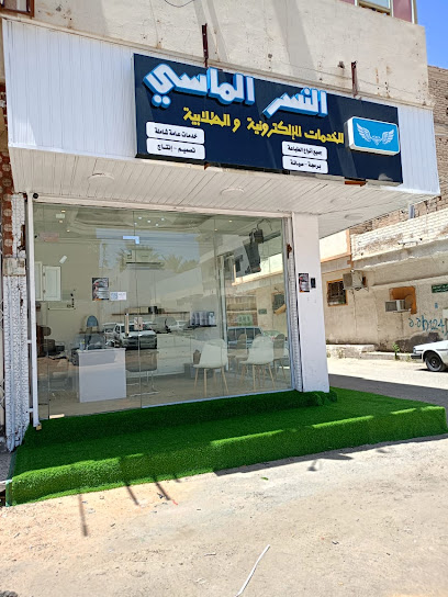 النسر للخدمات الإلكترونية والطلابية - Saudi Arabia|Taif 26513|Ashuhada Ashamaliyyah|Sayed Al Shouhadaa