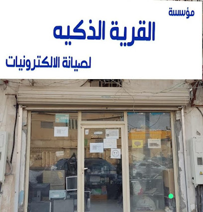 القريه الذكيه لصيانه اجهزه الكمبيوتر والكاشير وكميرات المراقبه - حفر الباطن -