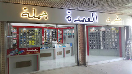 جملة العمدة للاتصالات وصيانتها - حفر الباطن - +966 53 393 3334