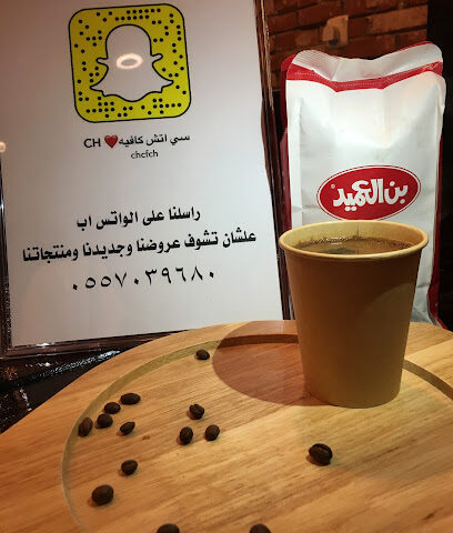 سي اتش كافيه - القريات - +966 55 703 9680