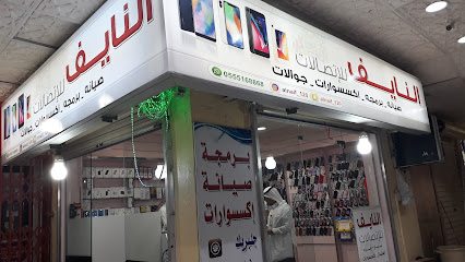 ركن سنار للاتصالات - النايف للاتصالات - يشيد - +966 55 516 8868