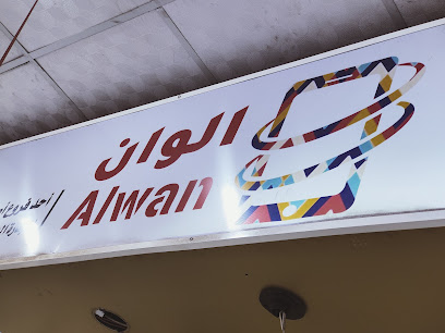 متجر الوان - الطائف - +966 55 600 1718
