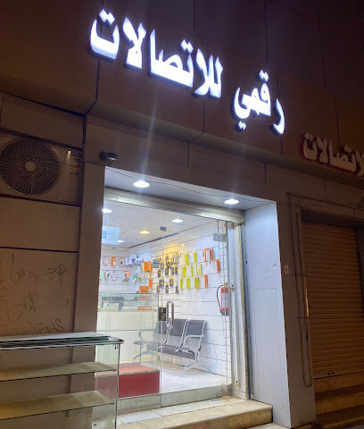 رقمي للاتصالات stc. موبايلي. زين - طوبارجال - +966 50 187 3108