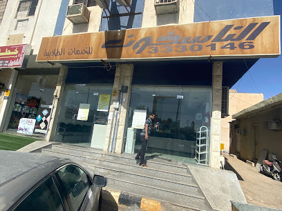 مركز الناسخون للخدمات الطلابية والهندسية - الرس - +966 55 274 0466