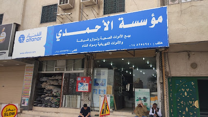 مؤسسة الأحمدي - المدينة المنورة - +966 50 827 8744