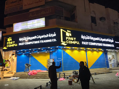 شركة الحاسبات السريعه للتجاره - خميس مشيط - +966 56 894 1180