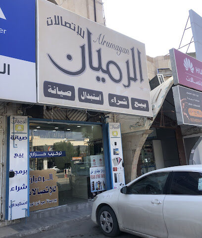 Aremeian Telecom - بريدة - +966 56 406 0089