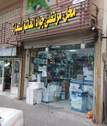 هاشم للسباكة والكهرباء والأصباغ - الدمام -