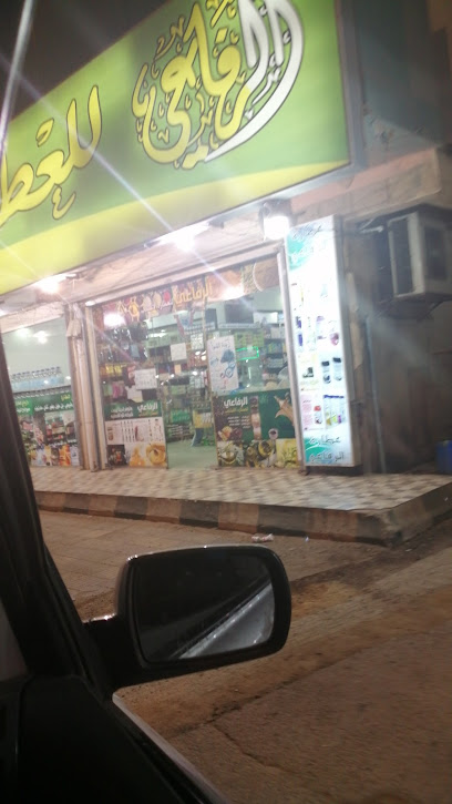 عطارة الرفاعي - Saudi Arabia|6966 طريق الملك عبدالله بن عبدالعزيز - شمال ينبع 46429 4377 شارع الحنان شارع الأربعين املج شارع الثلاثين
