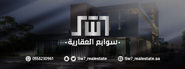سوابع العقاريه - المدينة المنورة - +966 55 823 0961