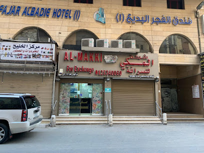 شركة عبدالله صالح مكي للصرافة. المكي للصرافة - مكة المكرمة - +966 12 539 1980