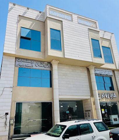 مكتب الروشان للاستشارات الهندسيه - تبوك - +966 14 422 5260