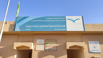 مدرسة 25 الابتدائية - بريدة - +966 16 381 3068