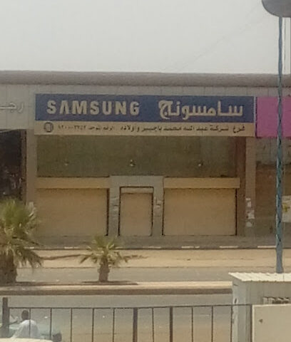 سامسونج. شركة باجبر - جازان -
