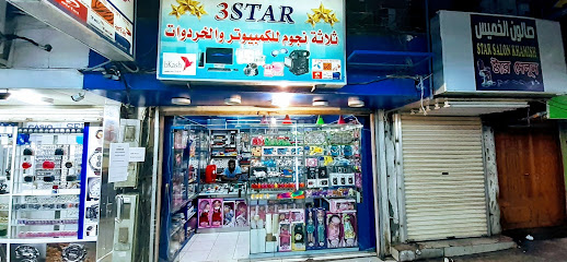 3 نجوم متجر الكمبيوتر - خميس مشيط - +966 54 847 5668