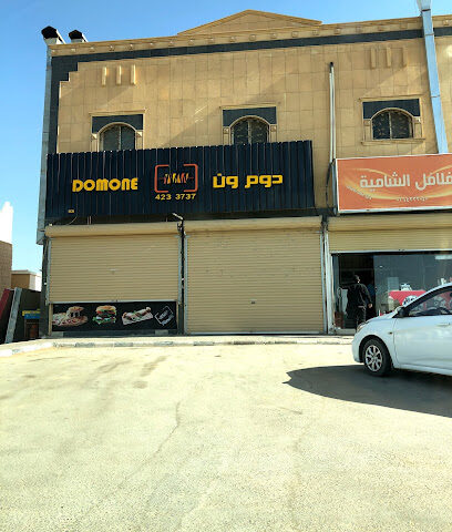 دومون - الزلفي - +966 16 423 3737