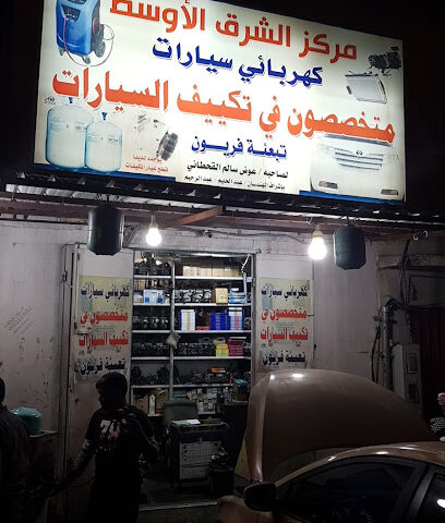 مركز الشرق الأوسط لصيانة السيارات - أبها - +966 50 800 6233