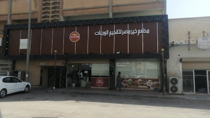مطعم مصريين - عرعر - +966 54 152 5454