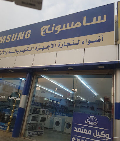 أضواء للأجهزة الكهربائية - المجاردة - +966 50 109 0005