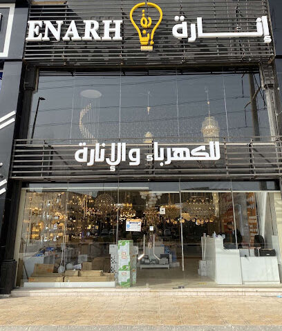 إنارة - الدمام - +966 50 784 4433