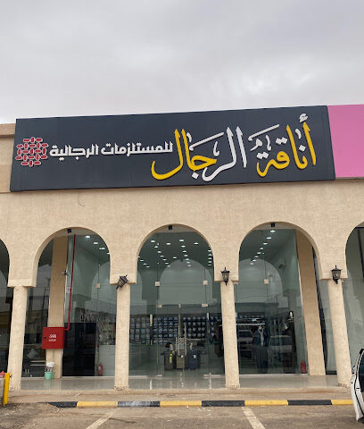 محل أناقة الرجال للمستلزمات الرجالية - الارطاوية - +966 55 807 9062