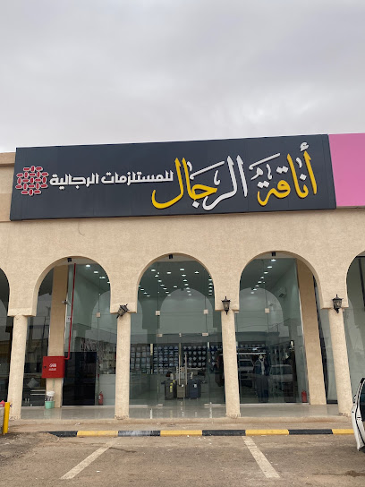 محل أناقة الرجال للمستلزمات الرجالية - Saudi Arabia|Al Artawiyah 15737|King Khalid Rd