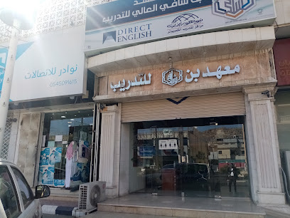 نيو هورايزون وانجلش دايركت انجلش وبروميتريك - الطائف - +966 12 737 6600