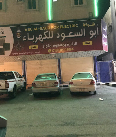 ابوالسعود للكهرباء - الدمام - +966 13 819 1994