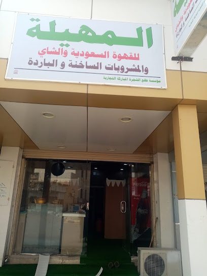 ديوانية المهيّلة للقهوة العربية - Saudi Arabia|Afif 17521،|2774 شارع الملك عبدالعزيز، العود، عفيف 17521 6313، العود،