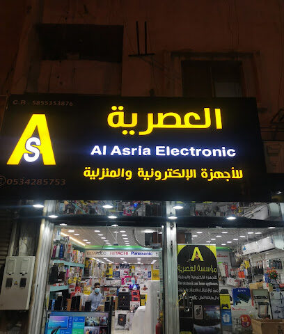 مؤسسة العصرية للأجهزه الالكترونية والمنزلية - خميس مشيط - +966 53 428 5753