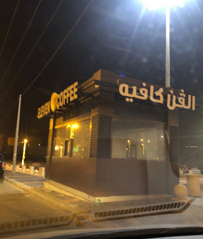 إلفن كافيه - النماص - +966 50 092 3553