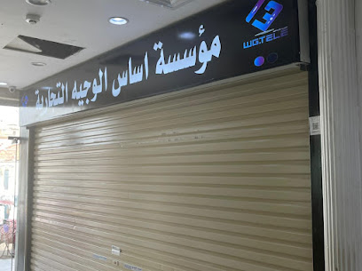 الوجيه للإتصالات - الطائف - +966 50 777 5552