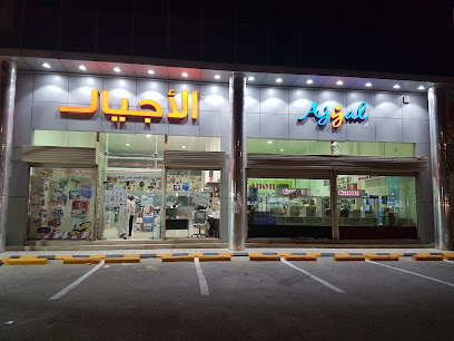 كمبيوتر الأجيال - القطيف - +966 13 855 4410