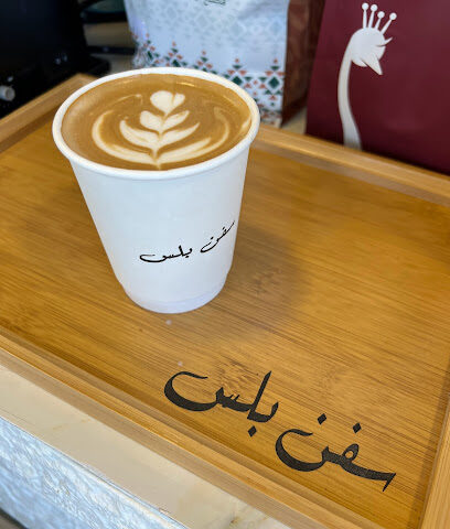 كوفي سفن بلس - طريف -