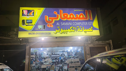 الصمعاني للكمبيوتر- AL SAMANi COMPUTER - الدمام - +966 55 588 2828
