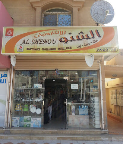 الشنو - الخبر - +966 13 890 1360
