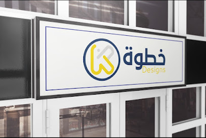 خطوة للتصميمات - Khatwa Designs -  - +966 53 117 5199