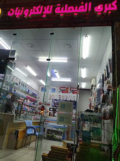 الفيصلية للإلكترونيات طبق ستالايت وكاميرا سي سي تي في - Saudi Arabia|Najran 66271