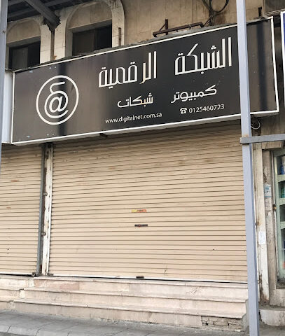 الشبكة الرقمية - مكة المكرمة -