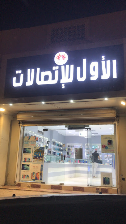 الاول للاتصالات - Saudi Arabia|Al Madinah Al Munawwarah 42371|Al Wabra|FH7M+M9J