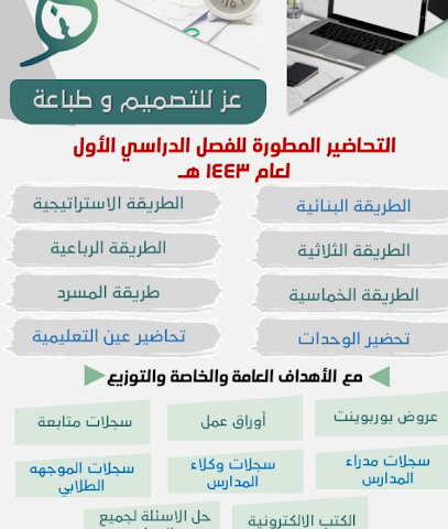 عز للطباعة - الطائف - +966 56 758 1872