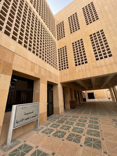 كلية الاقتصاد والعلوم الادارية - Riyadh 13318،