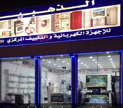 معرض الذهبيه للاجهزه الكهربائية والالكترونية - عرعر - +966 54 223 8042
