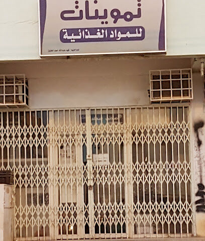 سوبر ماركت انتيك - الزلفي -