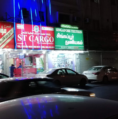 منسوجات سنغافورة - الدمام -